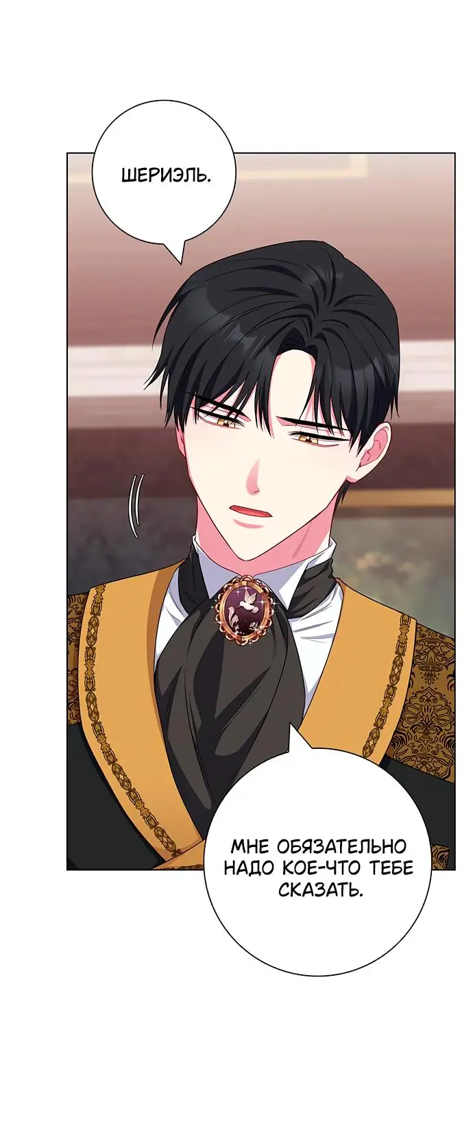Страница 59 главы 41 манги Я стала матерью героя с трагичным концом / I Became the Mother of the Evil Male Lead