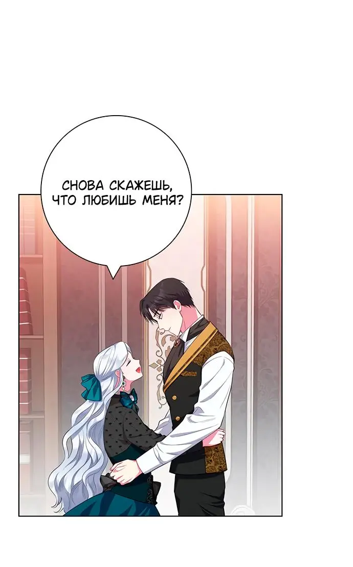 Страница 60 главы 41 манги Я стала матерью героя с трагичным концом / I Became the Mother of the Evil Male Lead