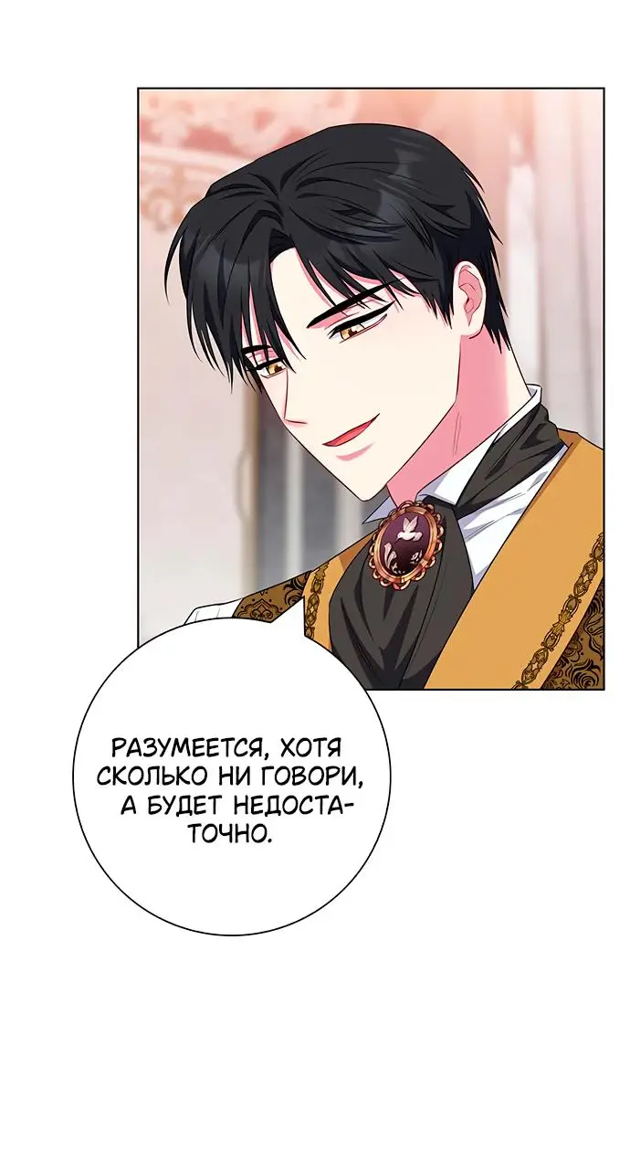 Страница 61 главы 41 манги Я стала матерью героя с трагичным концом / I Became the Mother of the Evil Male Lead