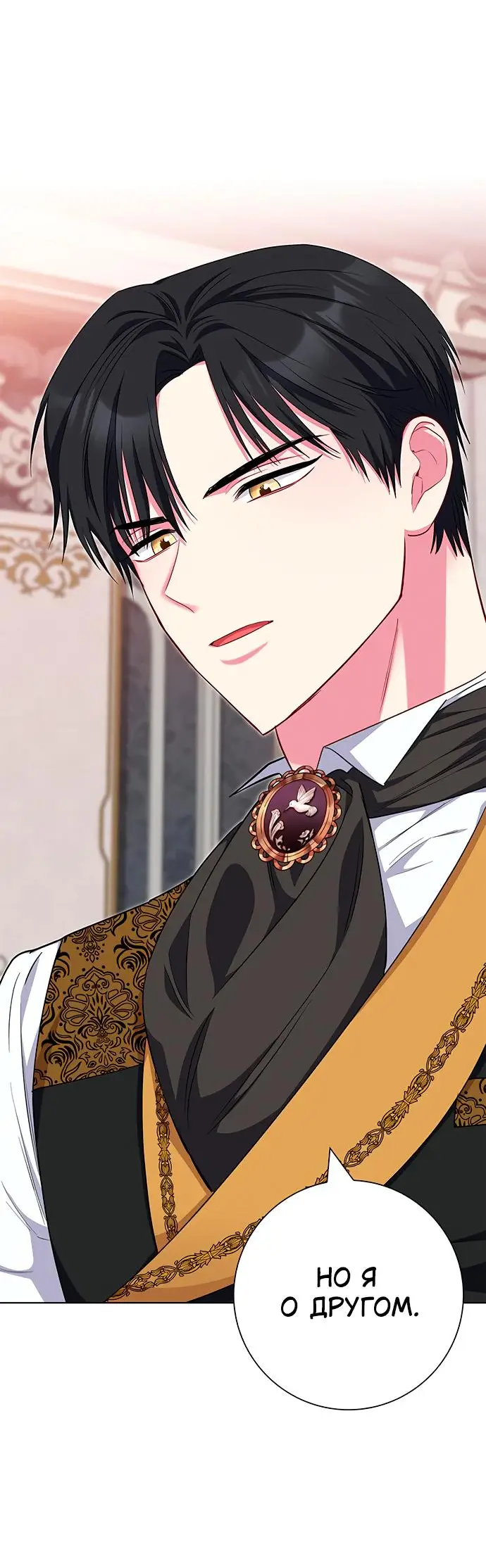 Страница 62 главы 41 манги Я стала матерью героя с трагичным концом / I Became the Mother of the Evil Male Lead