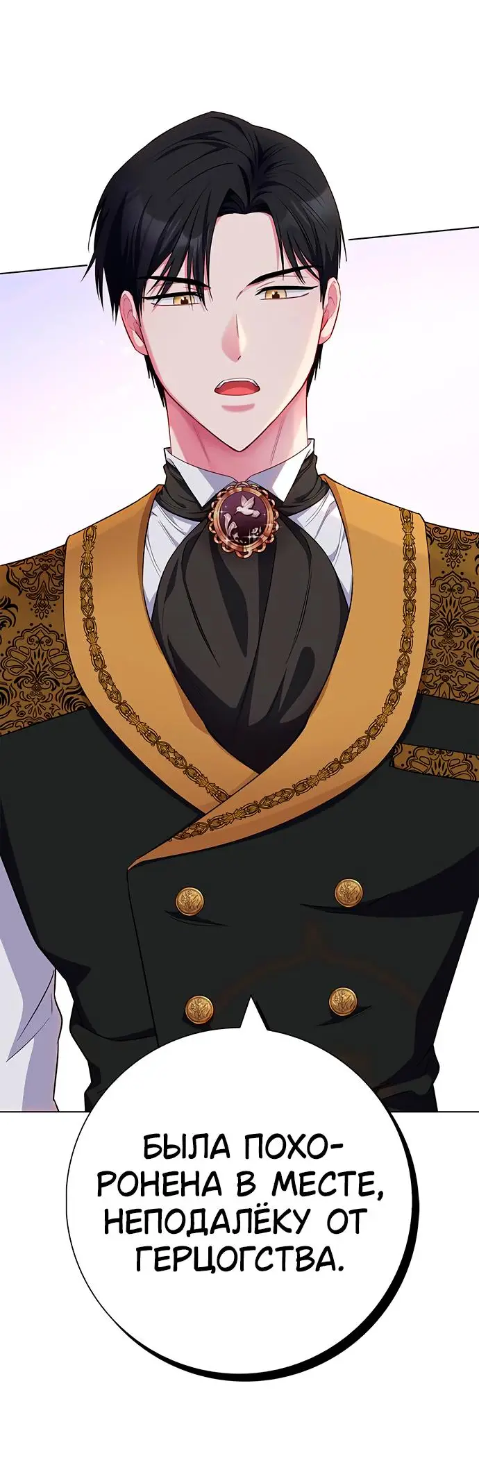 Страница 65 главы 41 манги Я стала матерью героя с трагичным концом / I Became the Mother of the Evil Male Lead