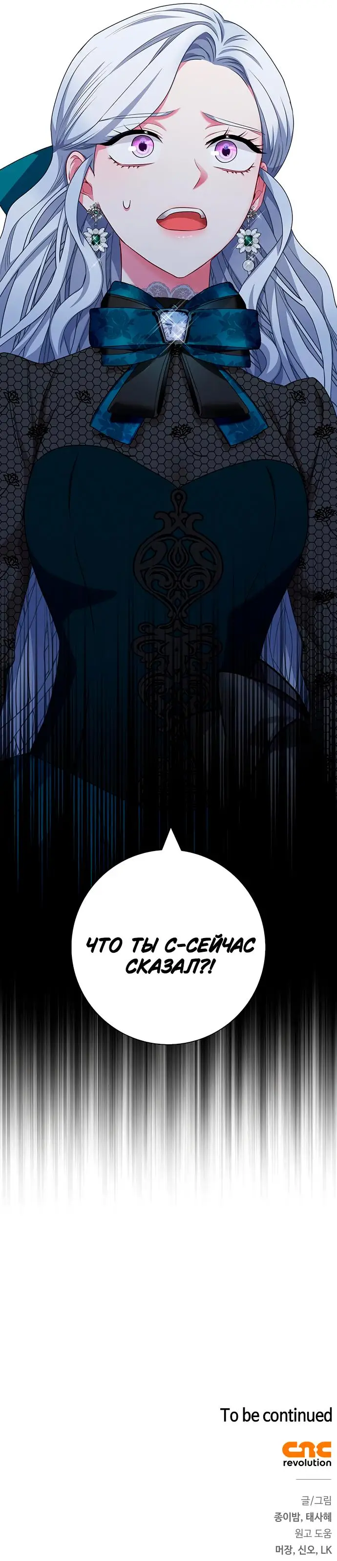 Страница 67 главы 41 манги Я стала матерью героя с трагичным концом / I Became the Mother of the Evil Male Lead