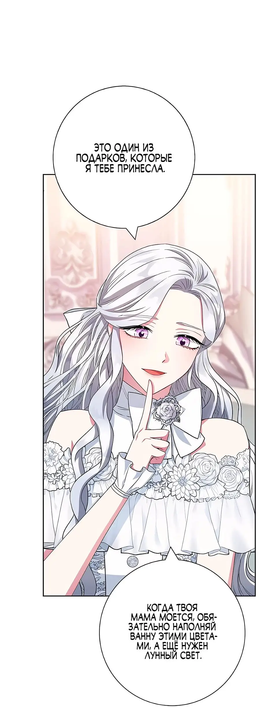 Страница 4 главы 32 манги Я стала матерью героя с трагичным концом / I Became the Mother of the Evil Male Lead