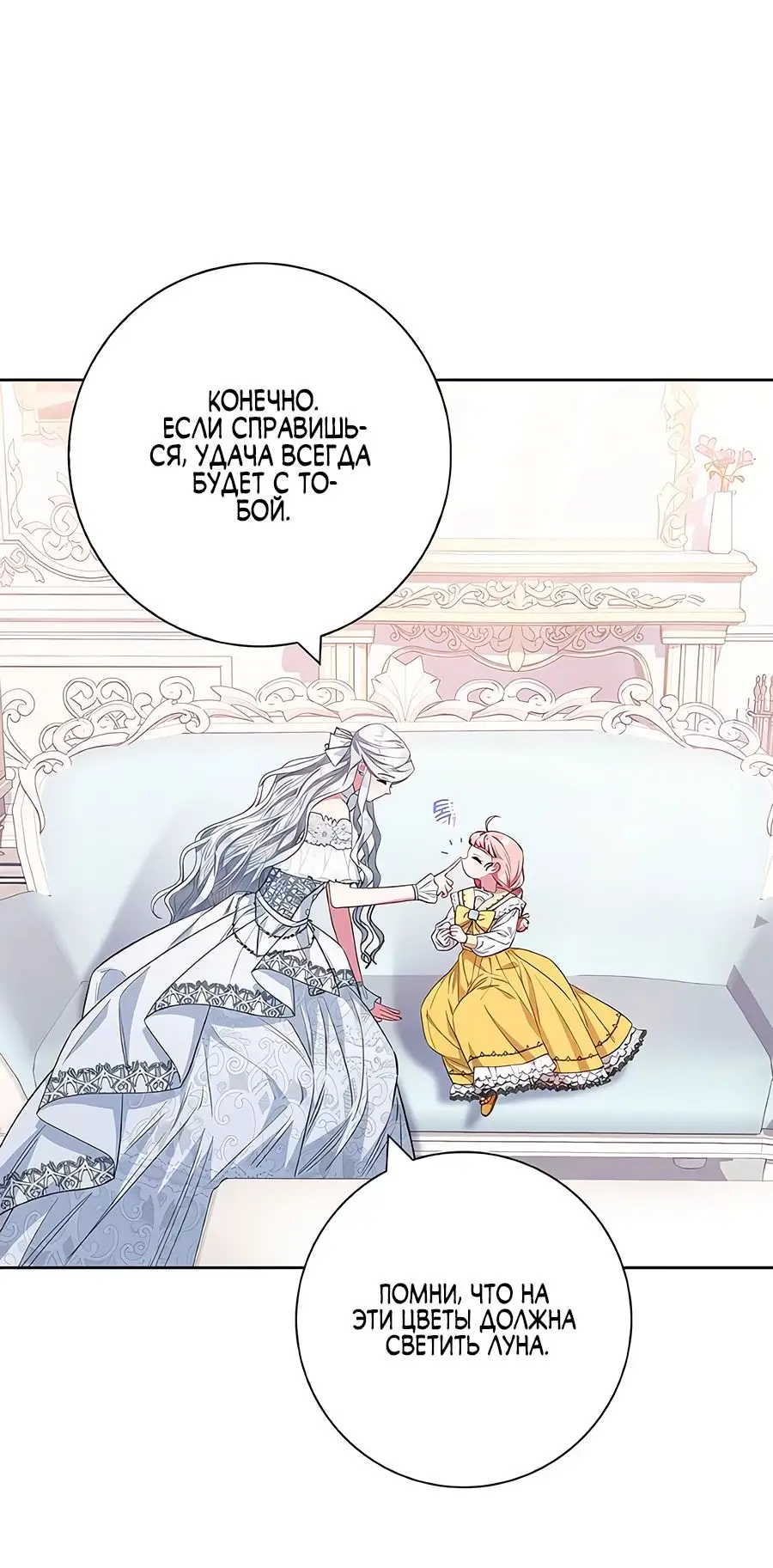 Страница 6 главы 32 манги Я стала матерью героя с трагичным концом / I Became the Mother of the Evil Male Lead