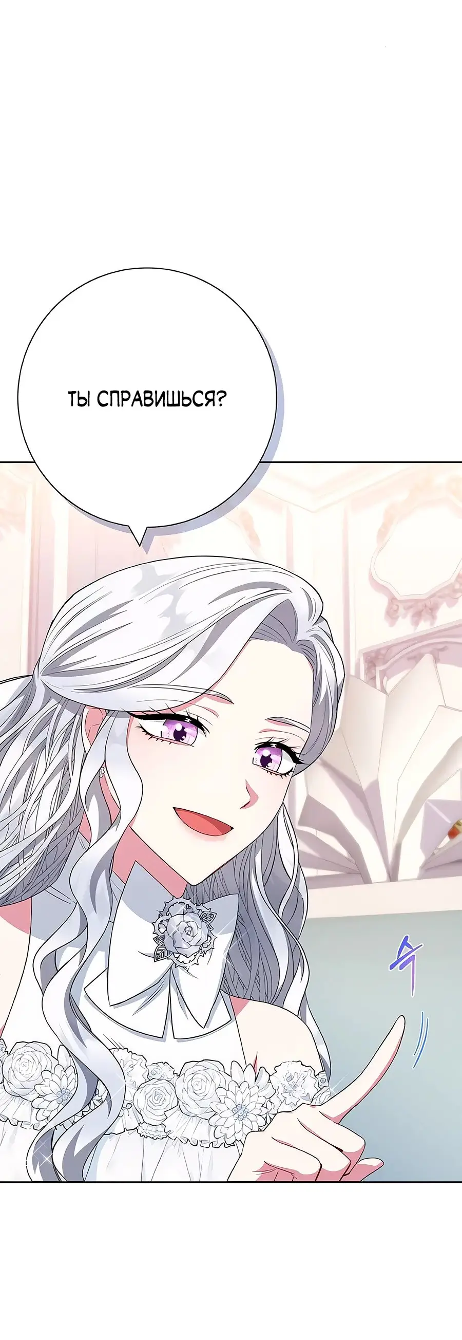 Страница 7 главы 32 манги Я стала матерью героя с трагичным концом / I Became the Mother of the Evil Male Lead