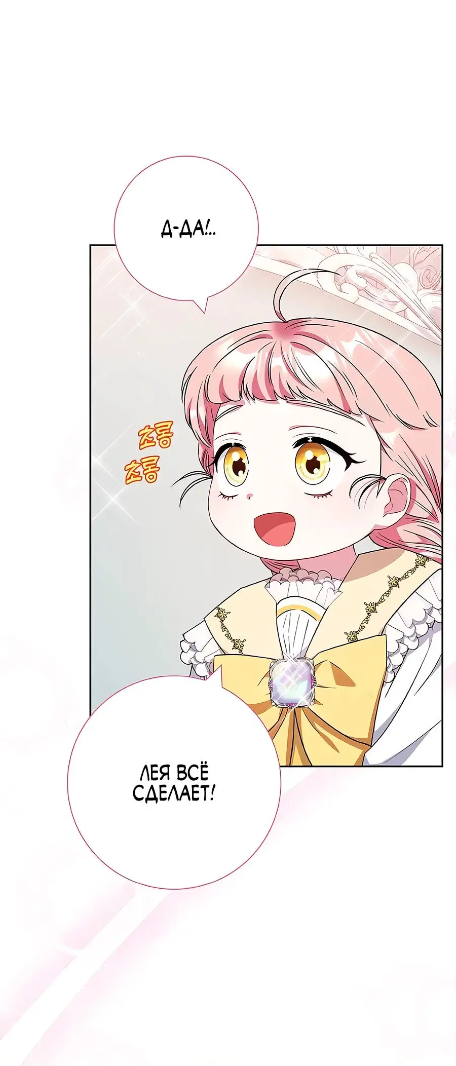 Страница 8 главы 32 манги Я стала матерью героя с трагичным концом / I Became the Mother of the Evil Male Lead