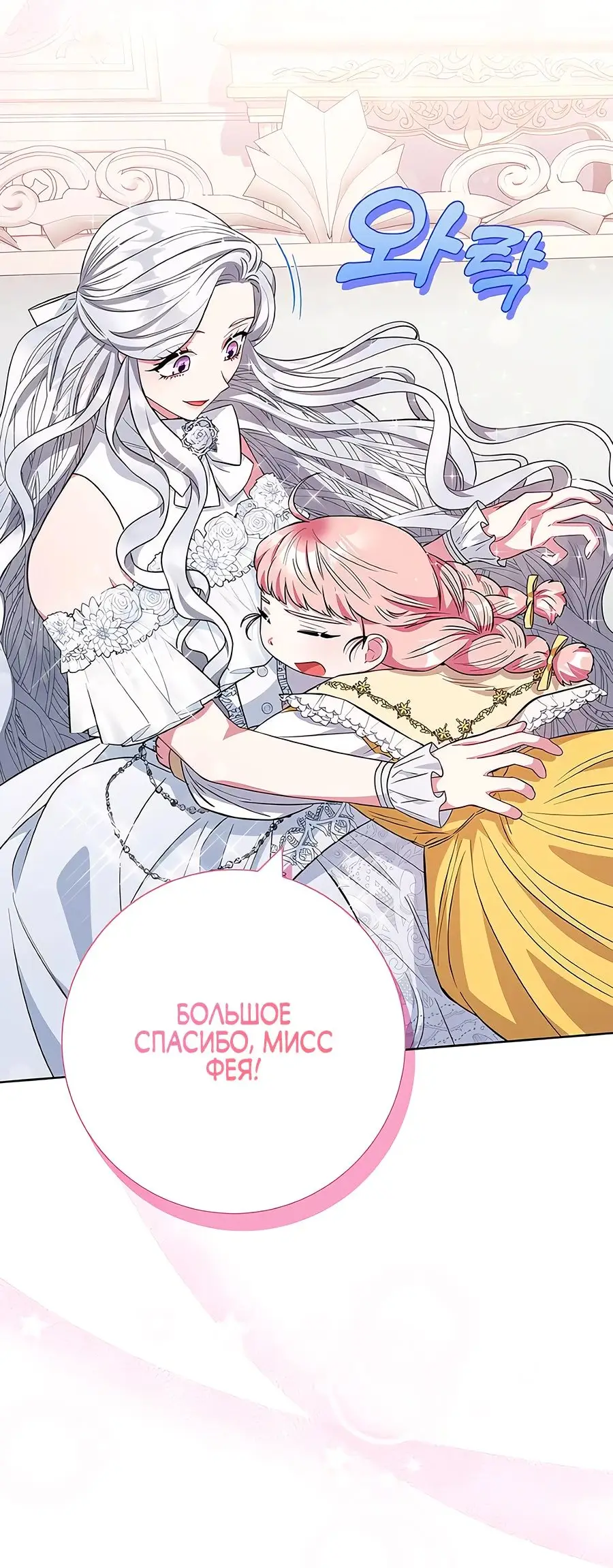 Страница 9 главы 32 манги Я стала матерью героя с трагичным концом / I Became the Mother of the Evil Male Lead