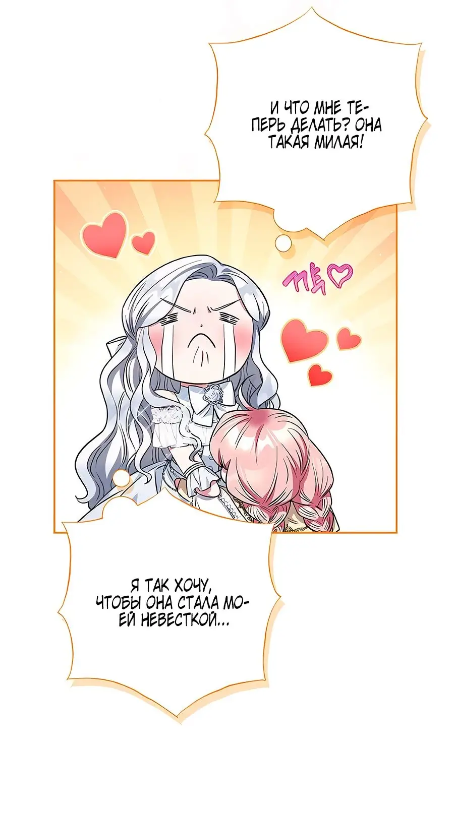 Страница 10 главы 32 манги Я стала матерью героя с трагичным концом / I Became the Mother of the Evil Male Lead