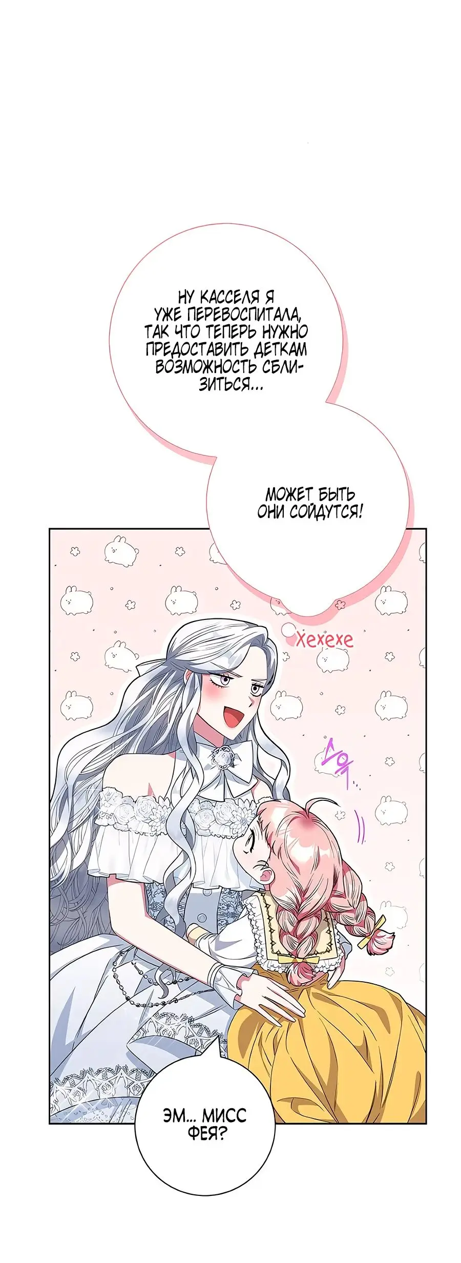 Страница 11 главы 32 манги Я стала матерью героя с трагичным концом / I Became the Mother of the Evil Male Lead