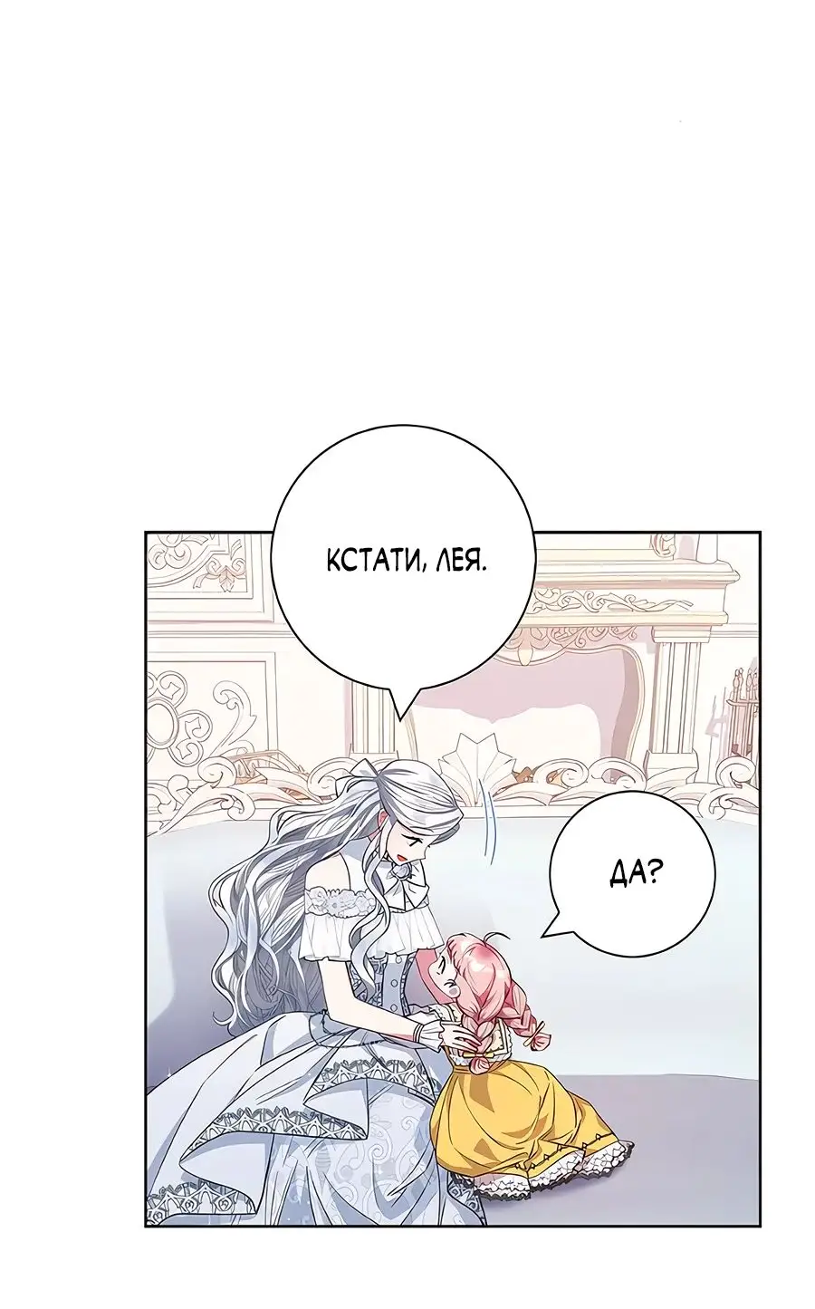 Страница 12 главы 32 манги Я стала матерью героя с трагичным концом / I Became the Mother of the Evil Male Lead