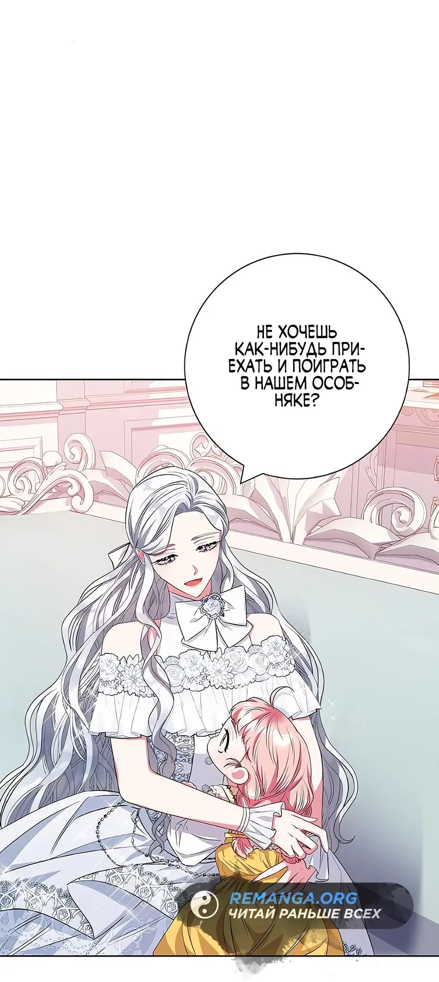 Страница 13 главы 32 манги Я стала матерью героя с трагичным концом / I Became the Mother of the Evil Male Lead