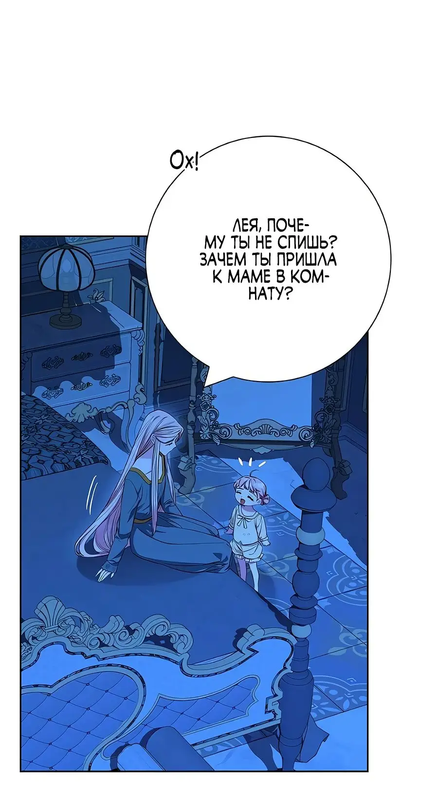 Страница 22 главы 32 манги Я стала матерью героя с трагичным концом / I Became the Mother of the Evil Male Lead