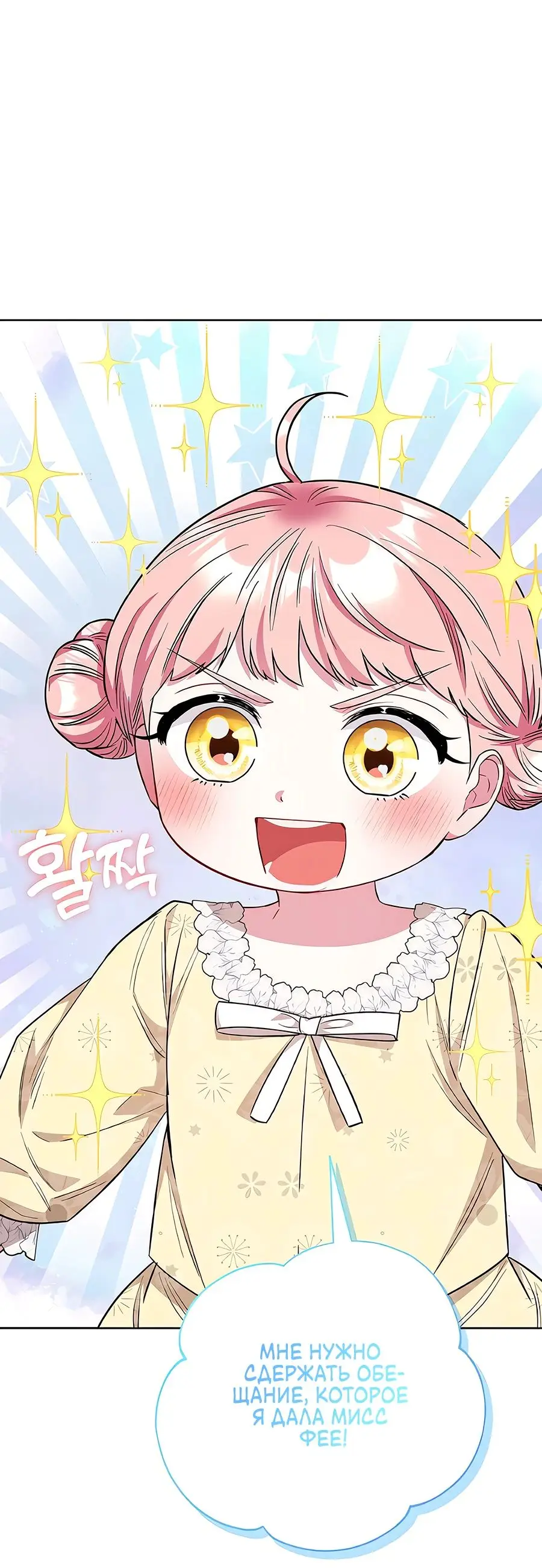 Страница 23 главы 32 манги Я стала матерью героя с трагичным концом / I Became the Mother of the Evil Male Lead