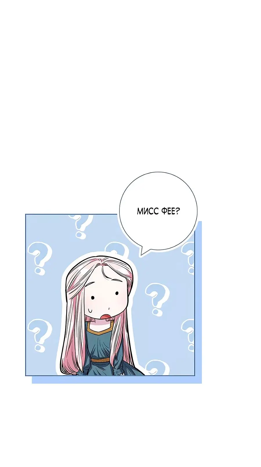 Страница 24 главы 32 манги Я стала матерью героя с трагичным концом / I Became the Mother of the Evil Male Lead