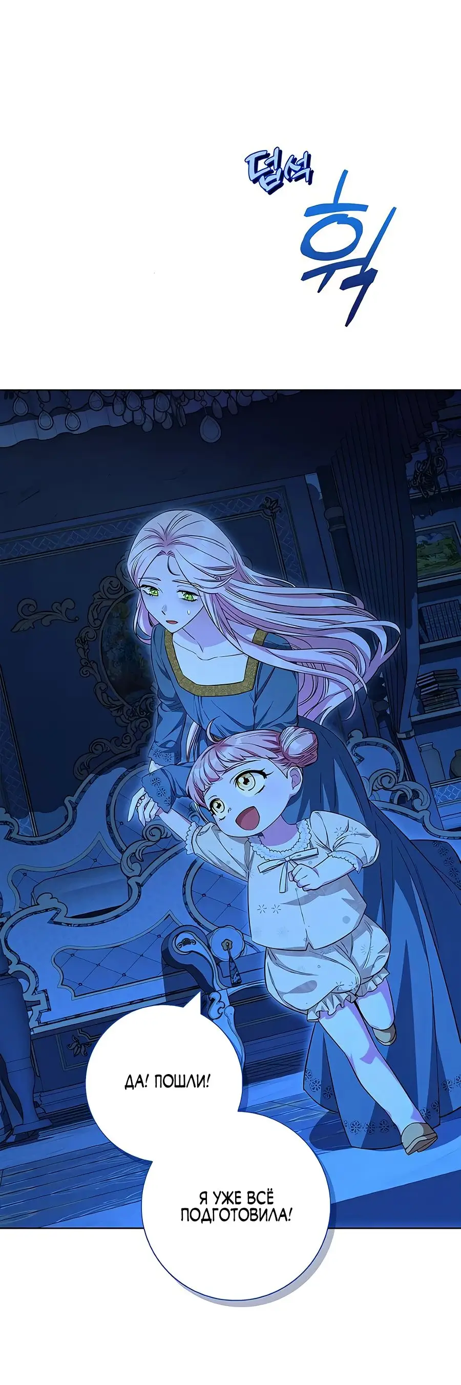 Страница 25 главы 32 манги Я стала матерью героя с трагичным концом / I Became the Mother of the Evil Male Lead