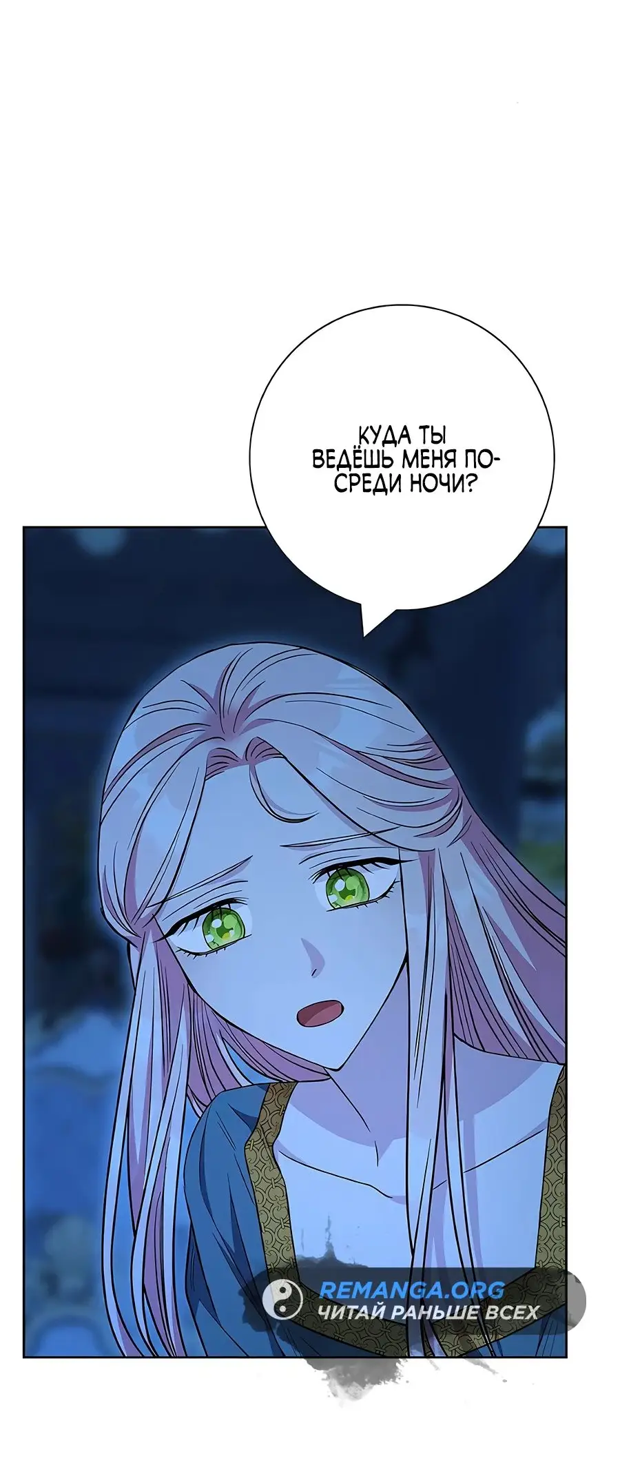 Страница 26 главы 32 манги Я стала матерью героя с трагичным концом / I Became the Mother of the Evil Male Lead