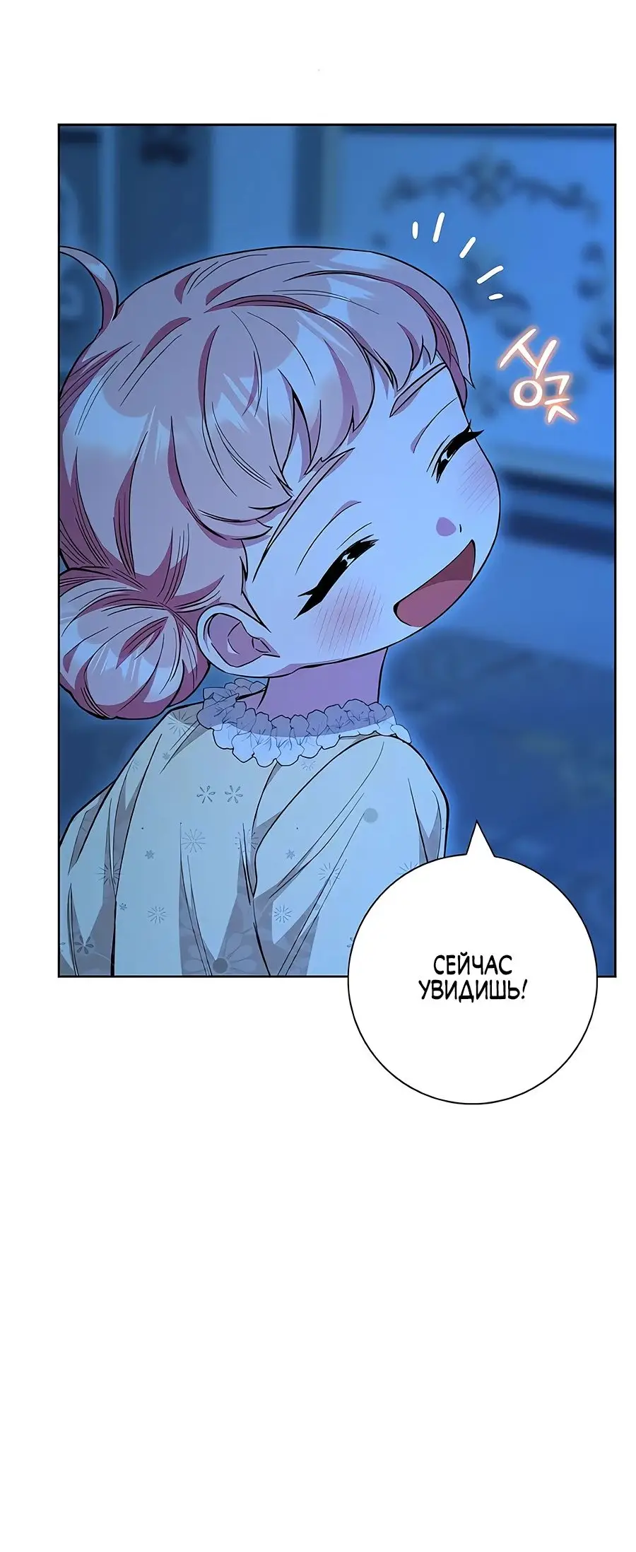 Страница 27 главы 32 манги Я стала матерью героя с трагичным концом / I Became the Mother of the Evil Male Lead