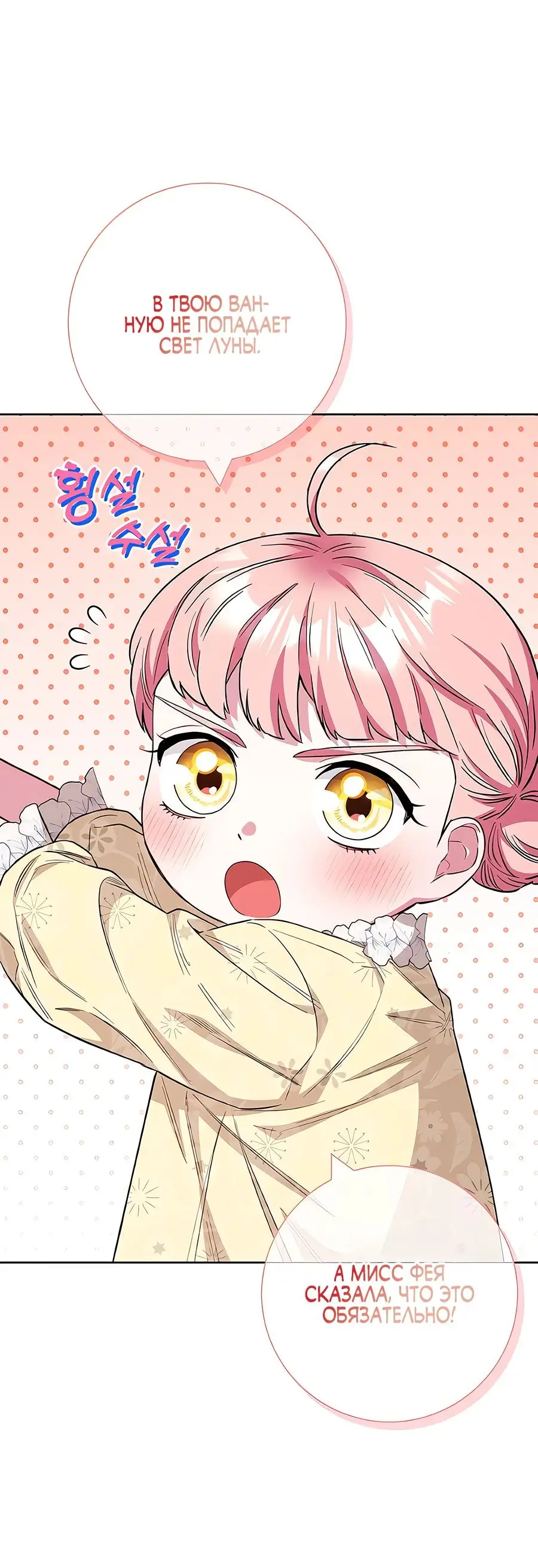 Страница 31 главы 32 манги Я стала матерью героя с трагичным концом / I Became the Mother of the Evil Male Lead