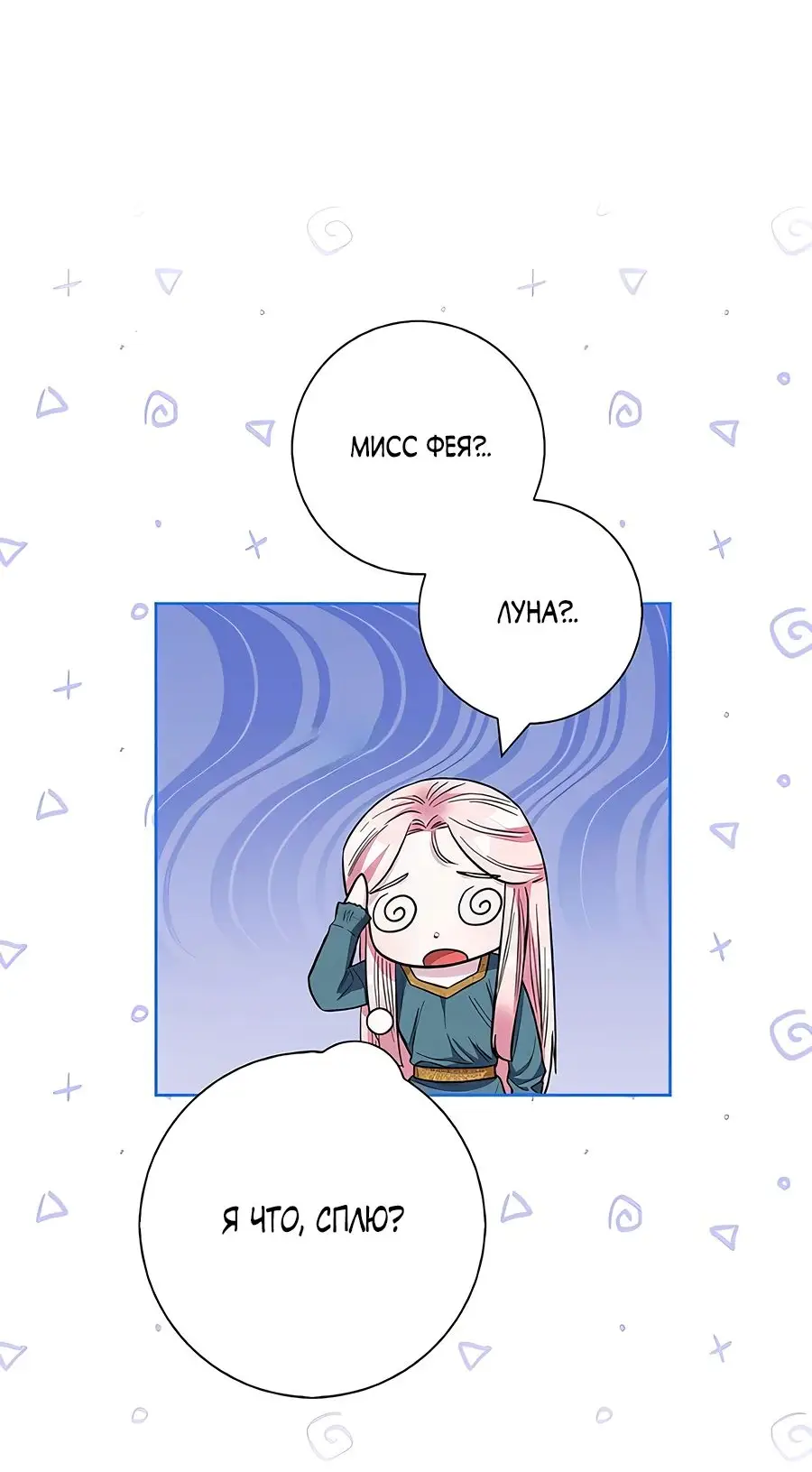 Страница 32 главы 32 манги Я стала матерью героя с трагичным концом / I Became the Mother of the Evil Male Lead