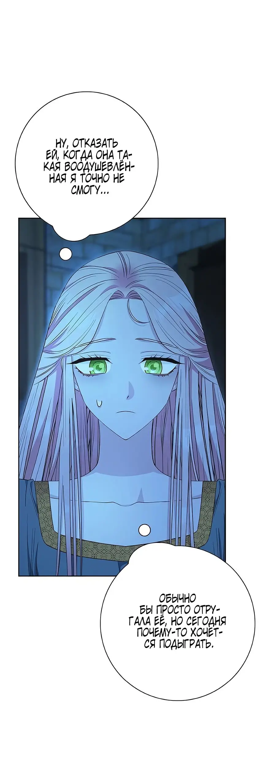 Страница 35 главы 32 манги Я стала матерью героя с трагичным концом / I Became the Mother of the Evil Male Lead