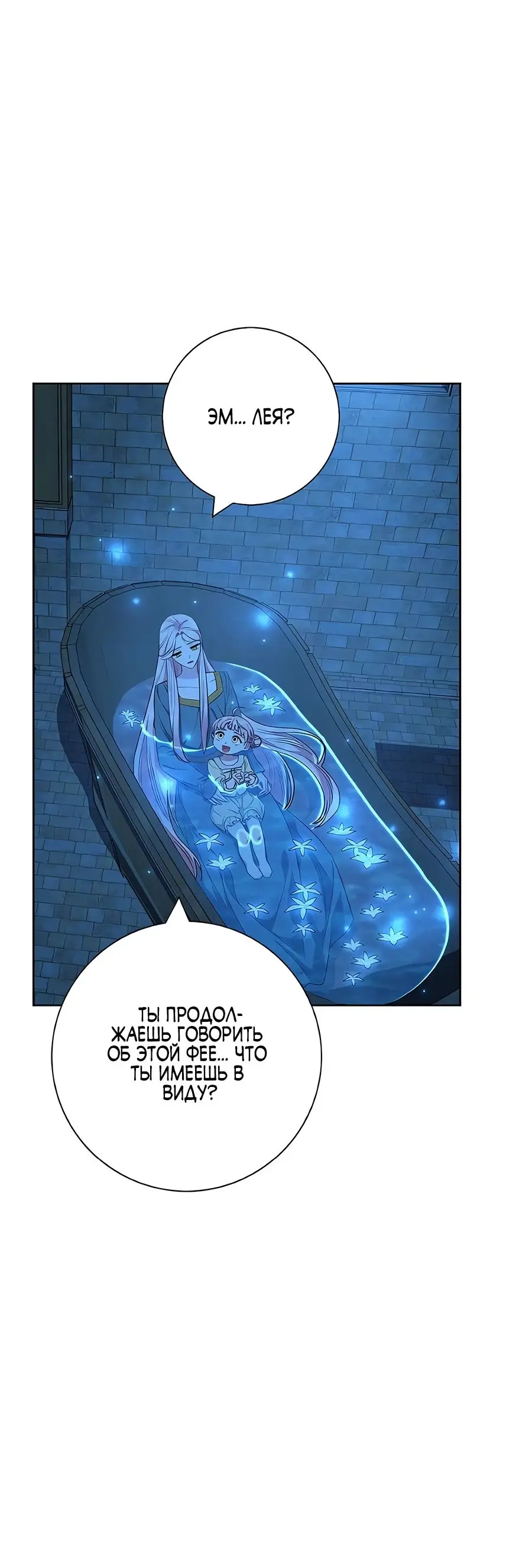 Страница 43 главы 32 манги Я стала матерью героя с трагичным концом / I Became the Mother of the Evil Male Lead