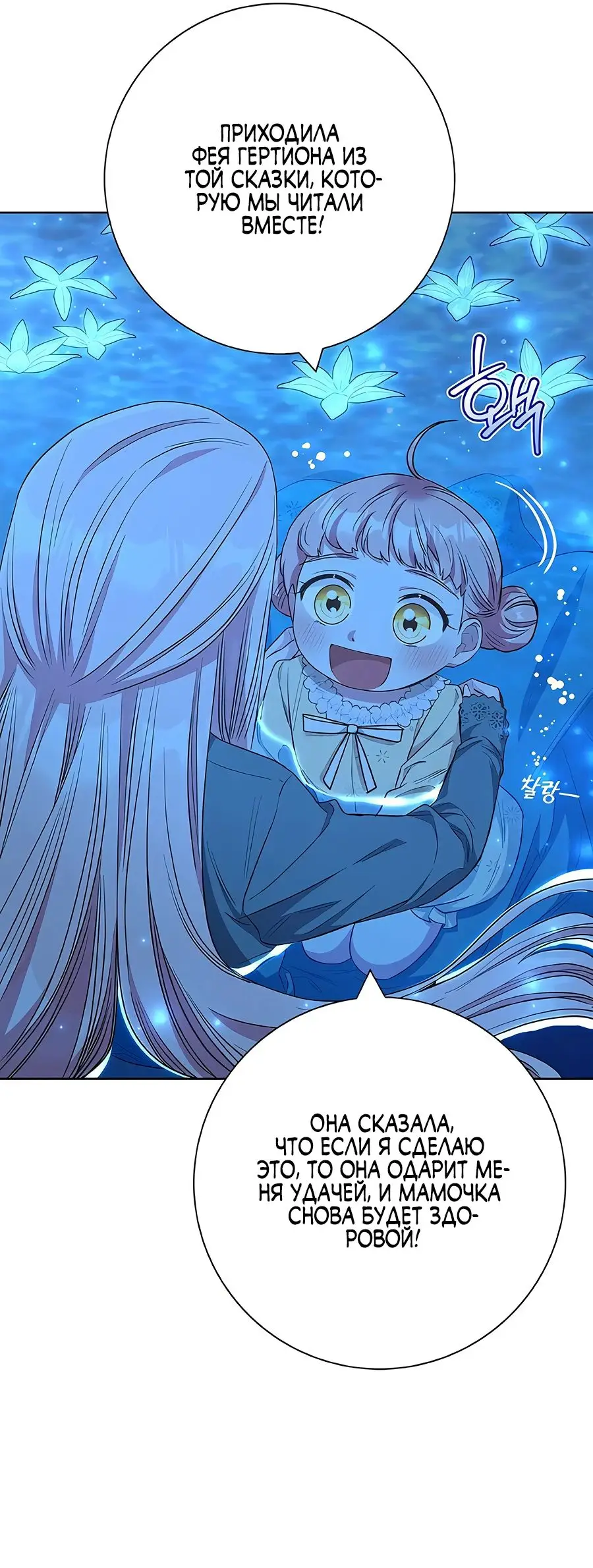 Страница 44 главы 32 манги Я стала матерью героя с трагичным концом / I Became the Mother of the Evil Male Lead