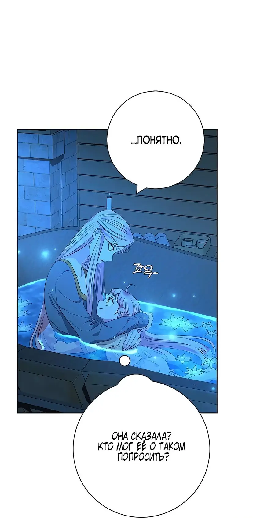 Страница 45 главы 32 манги Я стала матерью героя с трагичным концом / I Became the Mother of the Evil Male Lead