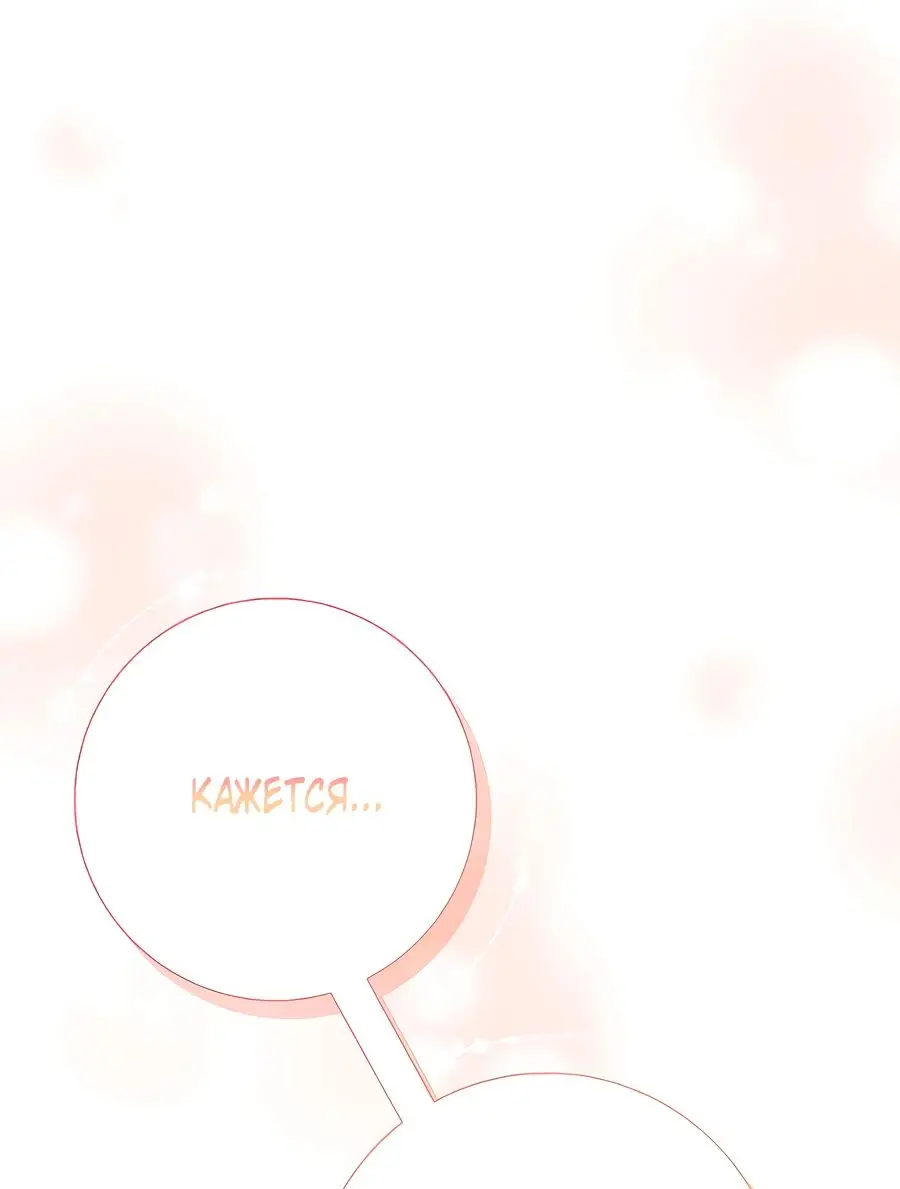 Страница 46 главы 32 манги Я стала матерью героя с трагичным концом / I Became the Mother of the Evil Male Lead