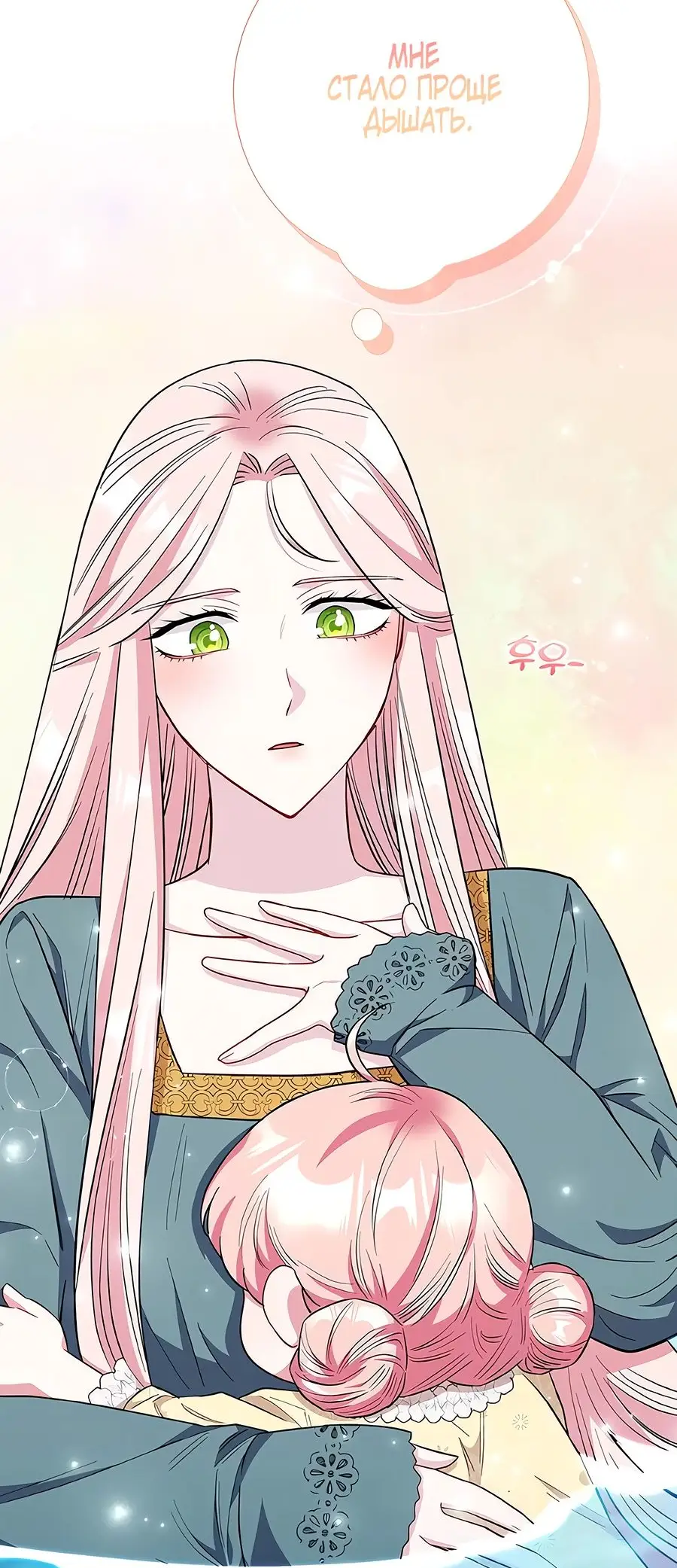 Страница 47 главы 32 манги Я стала матерью героя с трагичным концом / I Became the Mother of the Evil Male Lead