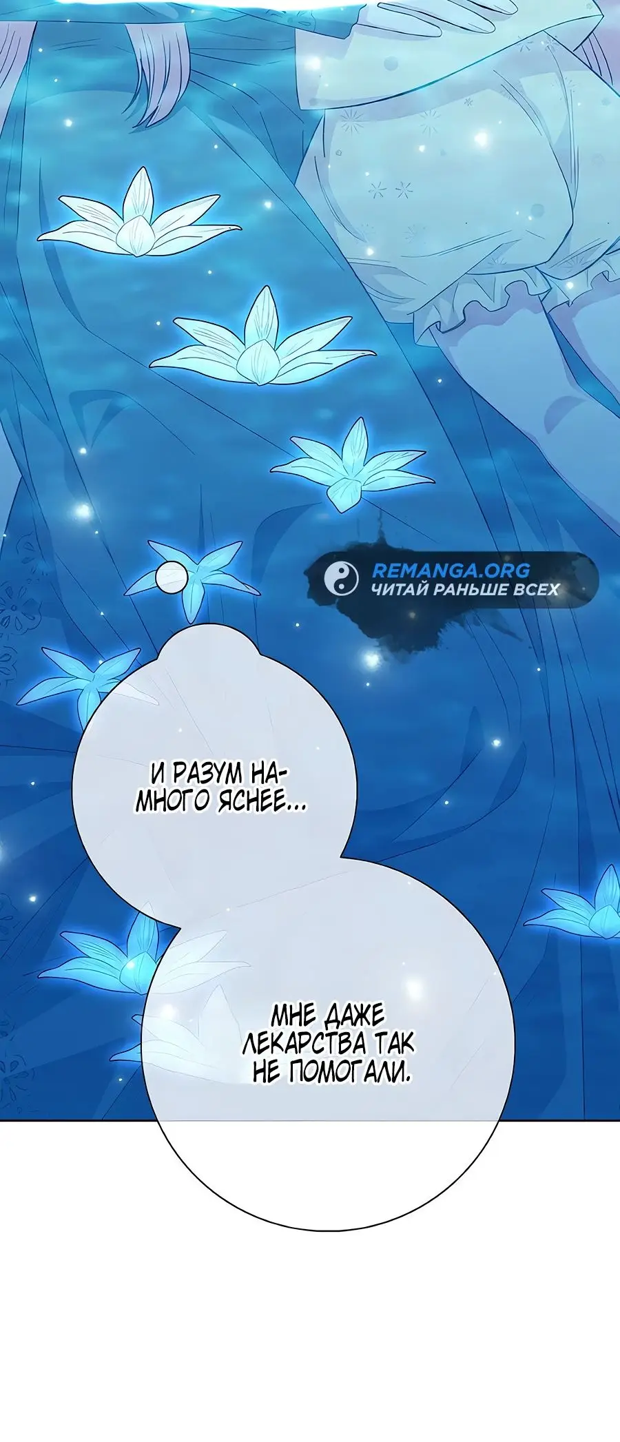 Страница 48 главы 32 манги Я стала матерью героя с трагичным концом / I Became the Mother of the Evil Male Lead