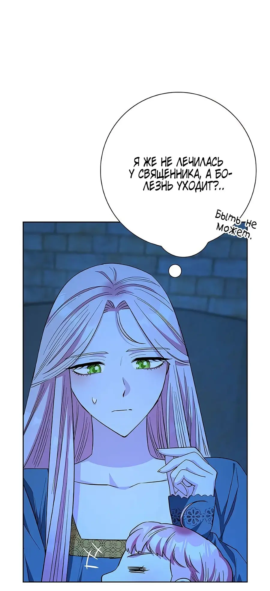 Страница 49 главы 32 манги Я стала матерью героя с трагичным концом / I Became the Mother of the Evil Male Lead