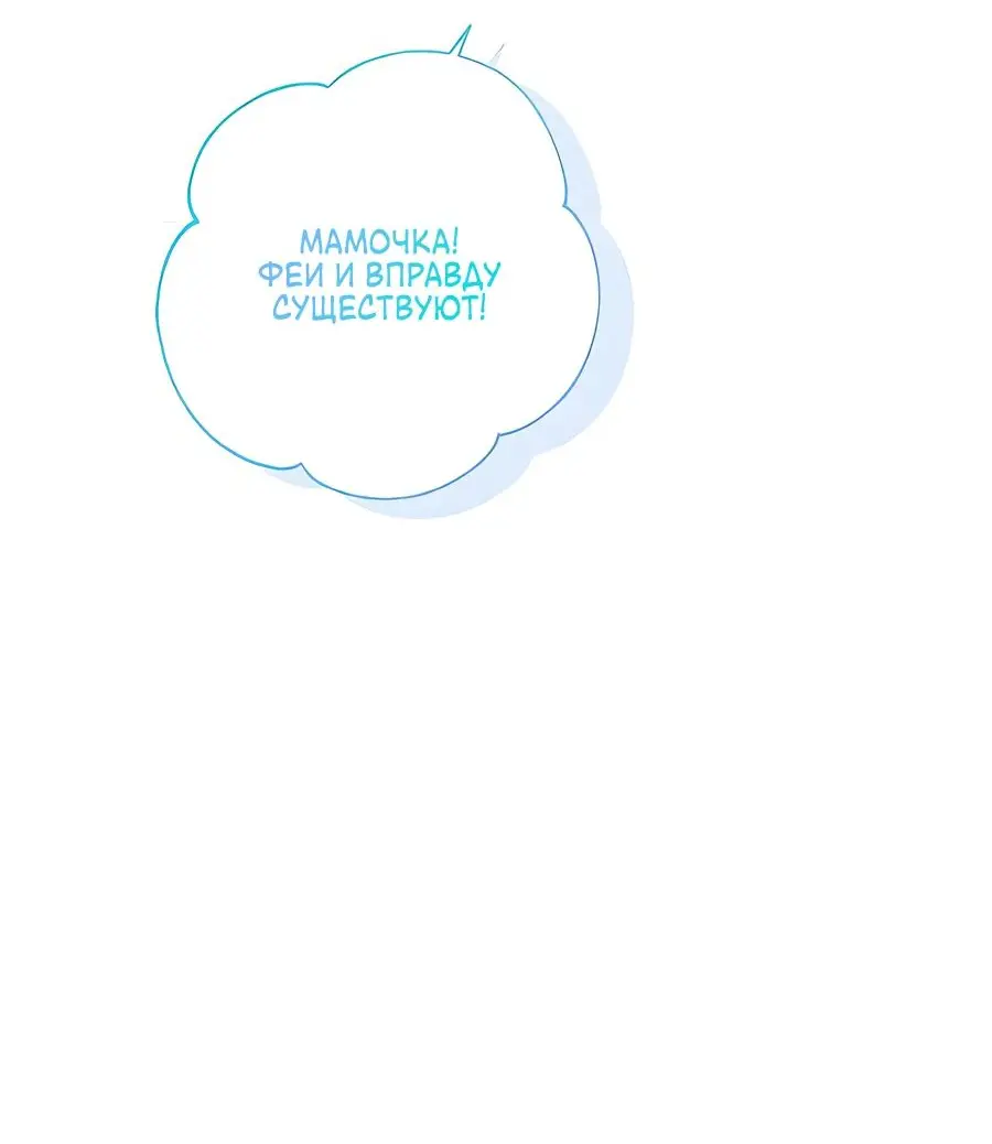 Страница 50 главы 32 манги Я стала матерью героя с трагичным концом / I Became the Mother of the Evil Male Lead