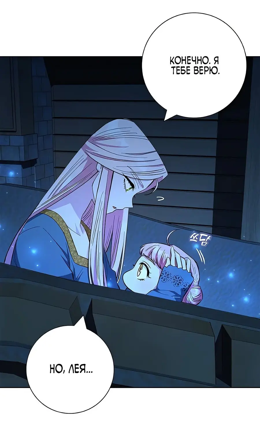 Страница 51 главы 32 манги Я стала матерью героя с трагичным концом / I Became the Mother of the Evil Male Lead