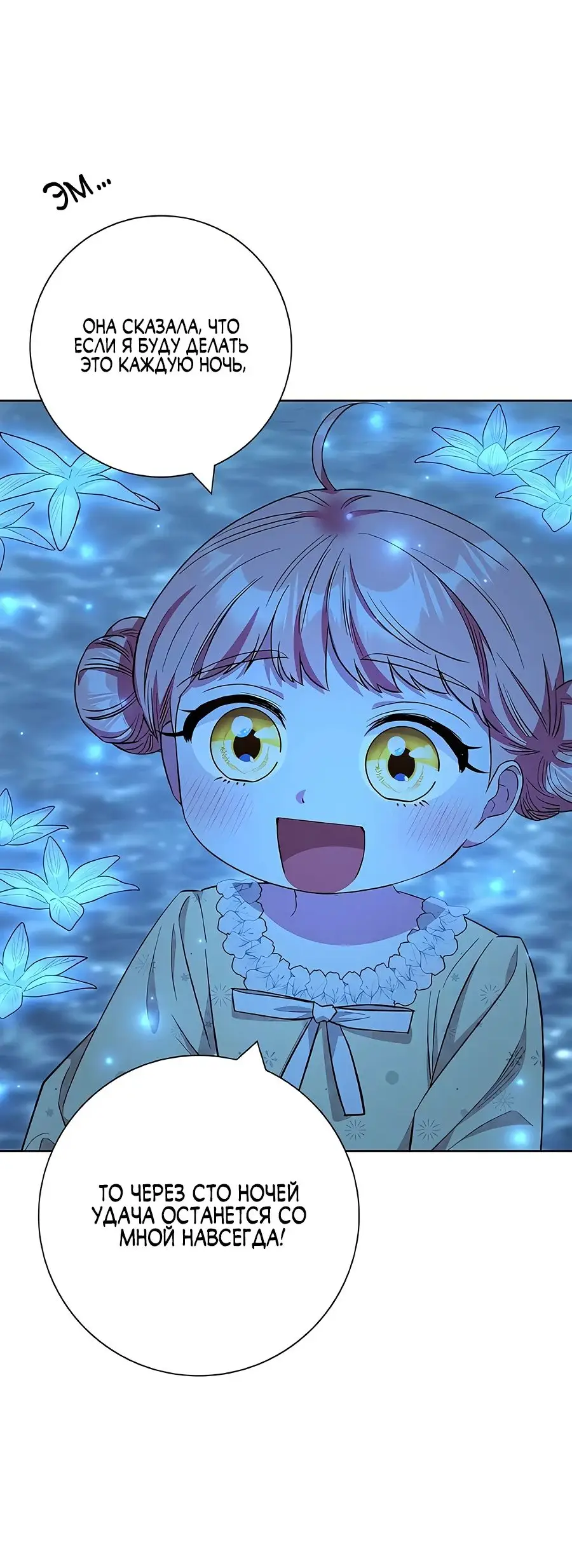 Страница 53 главы 32 манги Я стала матерью героя с трагичным концом / I Became the Mother of the Evil Male Lead