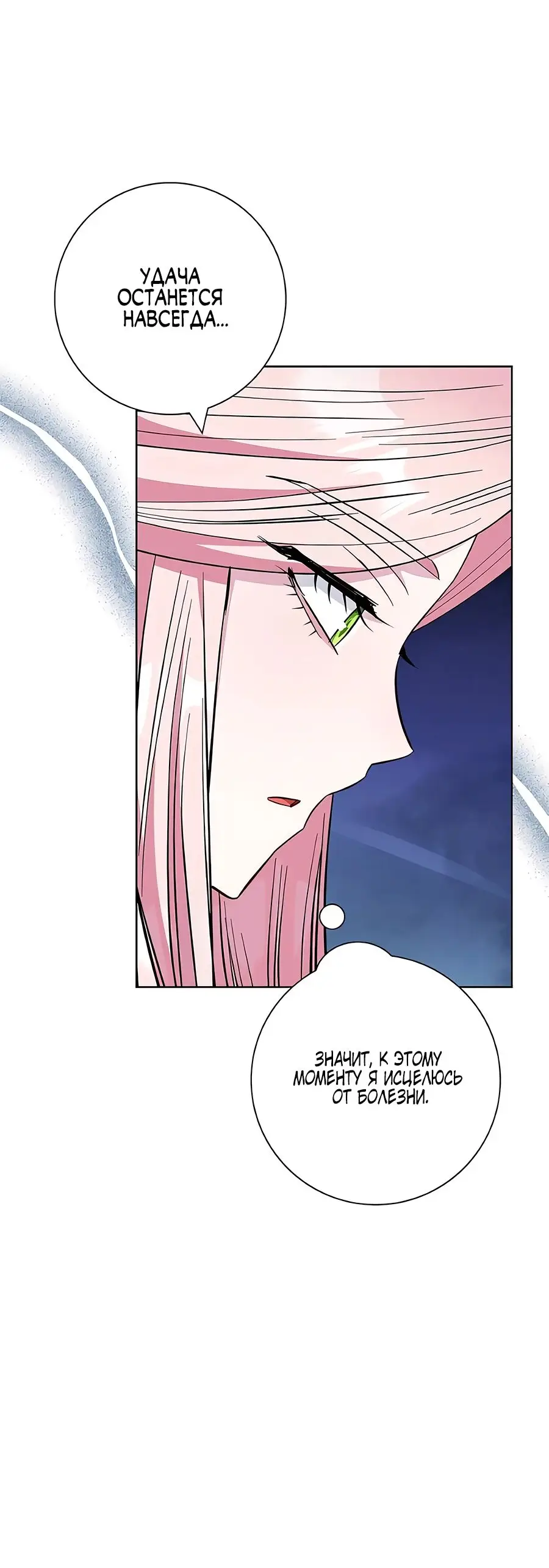 Страница 54 главы 32 манги Я стала матерью героя с трагичным концом / I Became the Mother of the Evil Male Lead