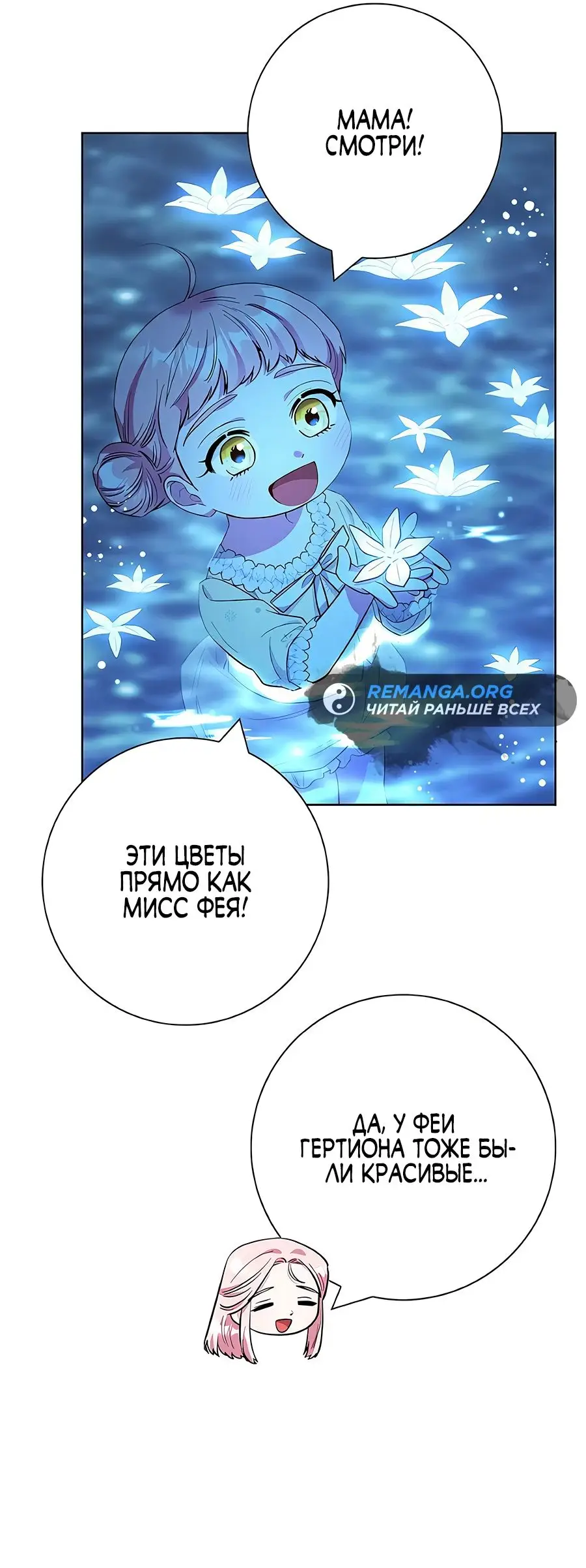 Страница 55 главы 32 манги Я стала матерью героя с трагичным концом / I Became the Mother of the Evil Male Lead