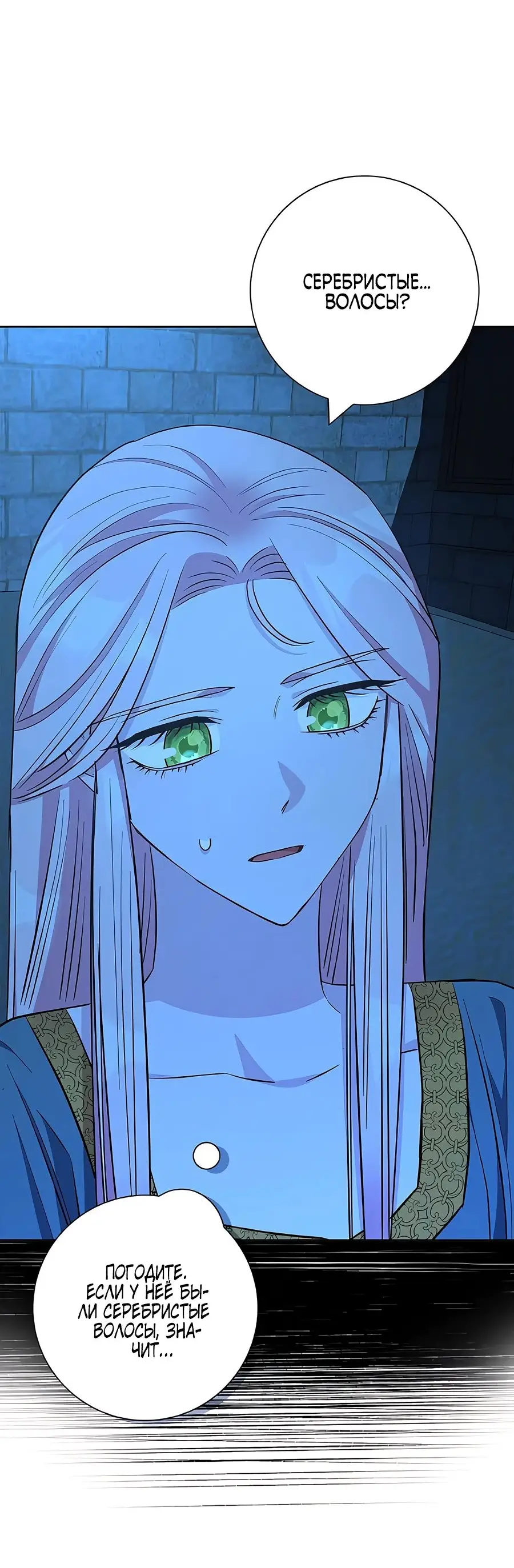 Страница 56 главы 32 манги Я стала матерью героя с трагичным концом / I Became the Mother of the Evil Male Lead