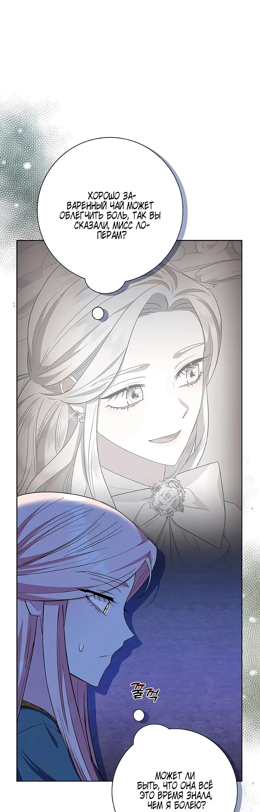 Страница 57 главы 32 манги Я стала матерью героя с трагичным концом / I Became the Mother of the Evil Male Lead