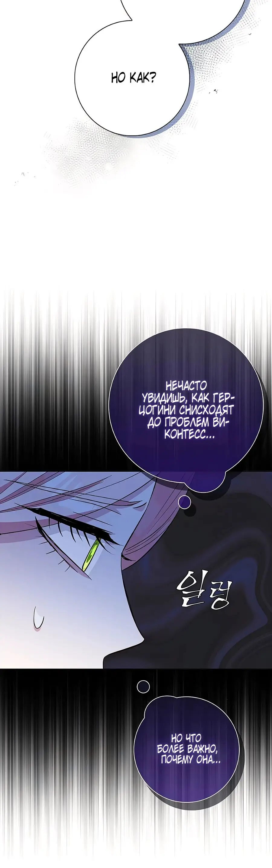 Страница 58 главы 32 манги Я стала матерью героя с трагичным концом / I Became the Mother of the Evil Male Lead