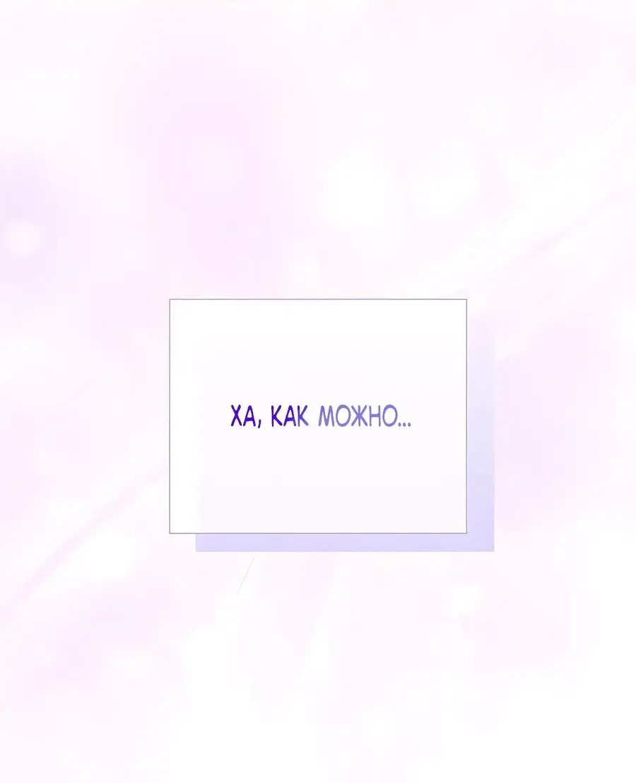 Страница 60 главы 32 манги Я стала матерью героя с трагичным концом / I Became the Mother of the Evil Male Lead