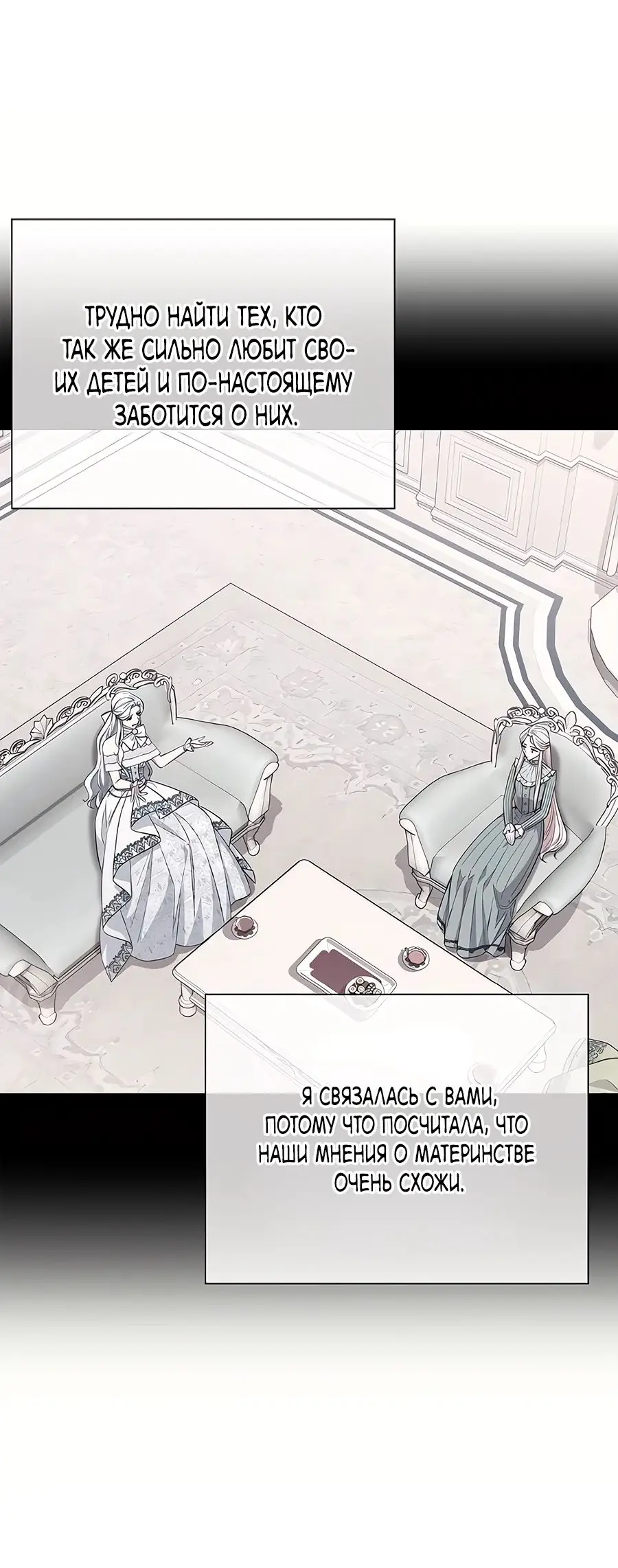 Страница 63 главы 32 манги Я стала матерью героя с трагичным концом / I Became the Mother of the Evil Male Lead