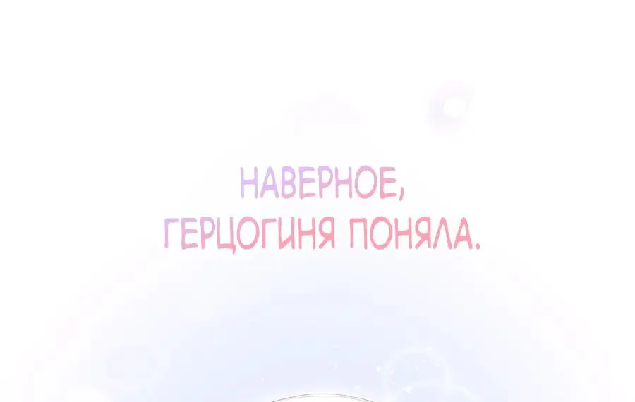 Страница 64 главы 32 манги Я стала матерью героя с трагичным концом / I Became the Mother of the Evil Male Lead