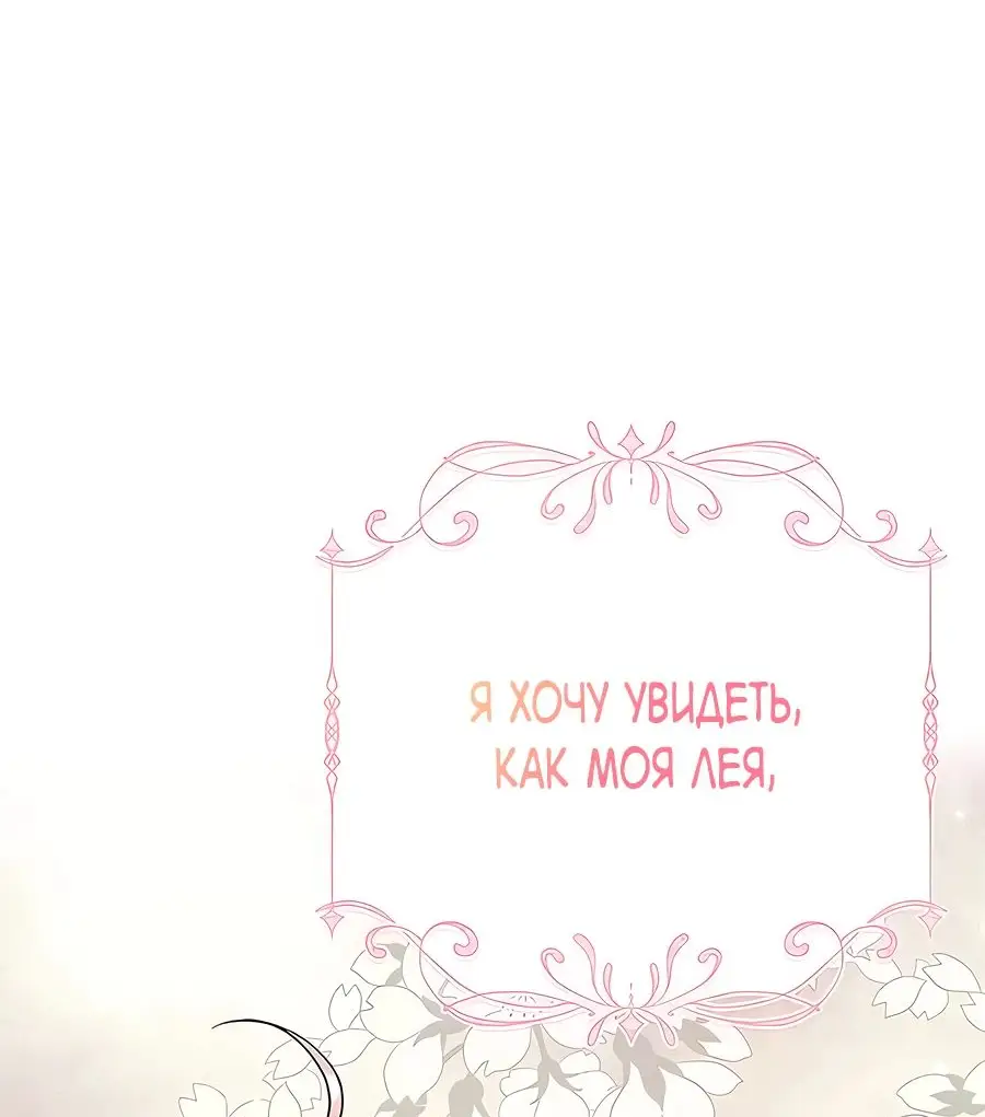 Страница 67 главы 32 манги Я стала матерью героя с трагичным концом / I Became the Mother of the Evil Male Lead