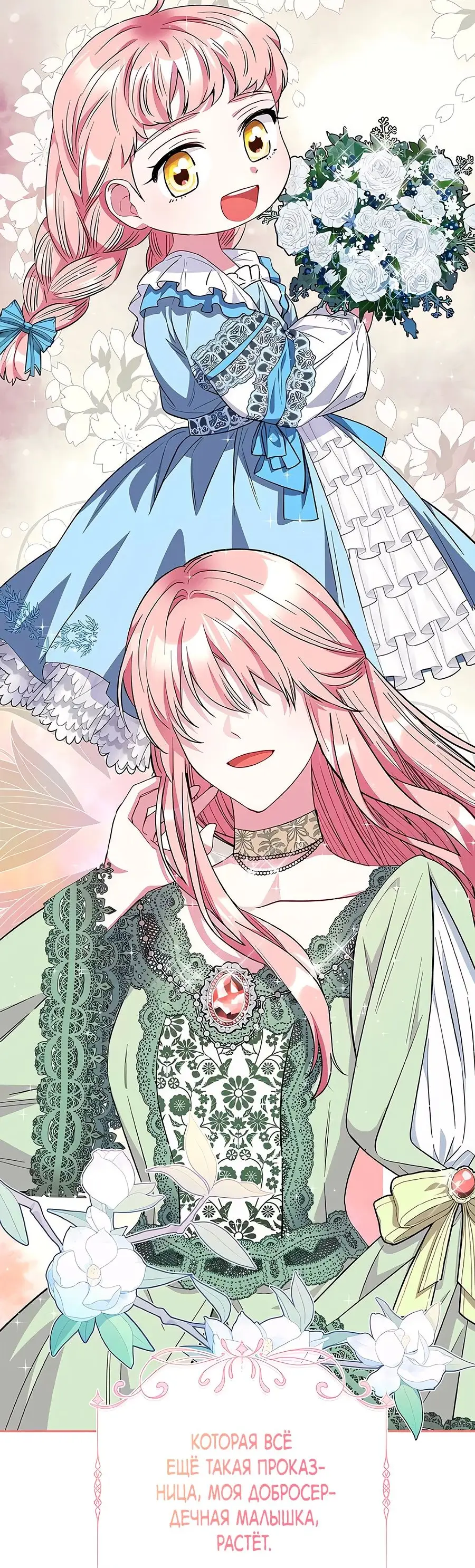 Страница 68 главы 32 манги Я стала матерью героя с трагичным концом / I Became the Mother of the Evil Male Lead