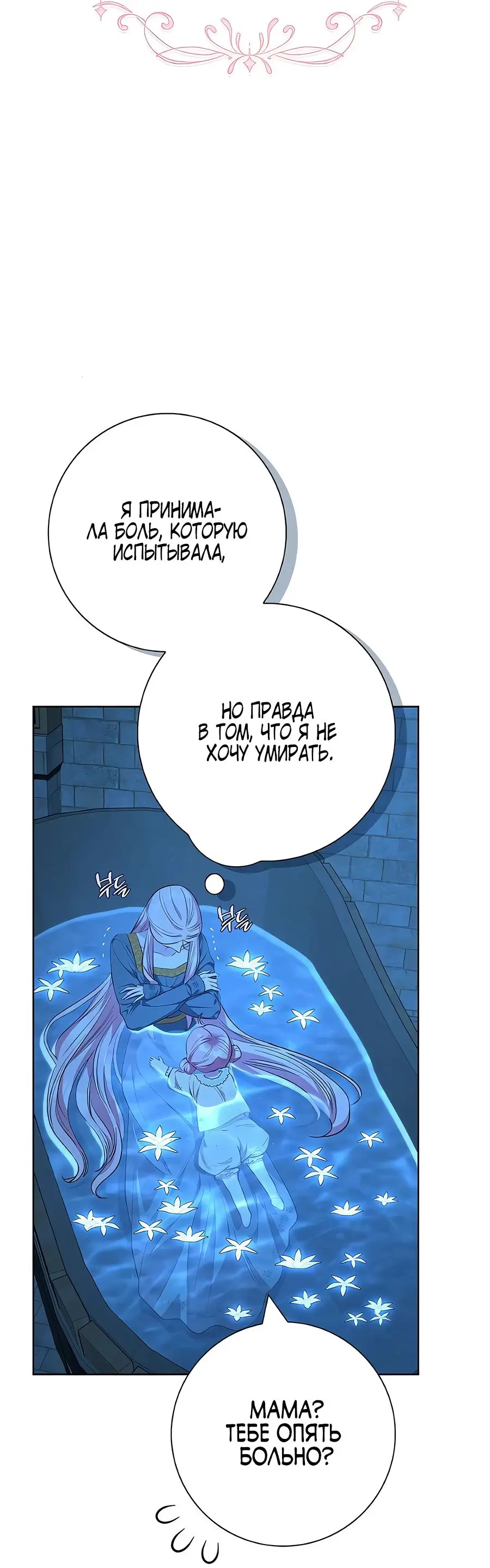 Страница 69 главы 32 манги Я стала матерью героя с трагичным концом / I Became the Mother of the Evil Male Lead