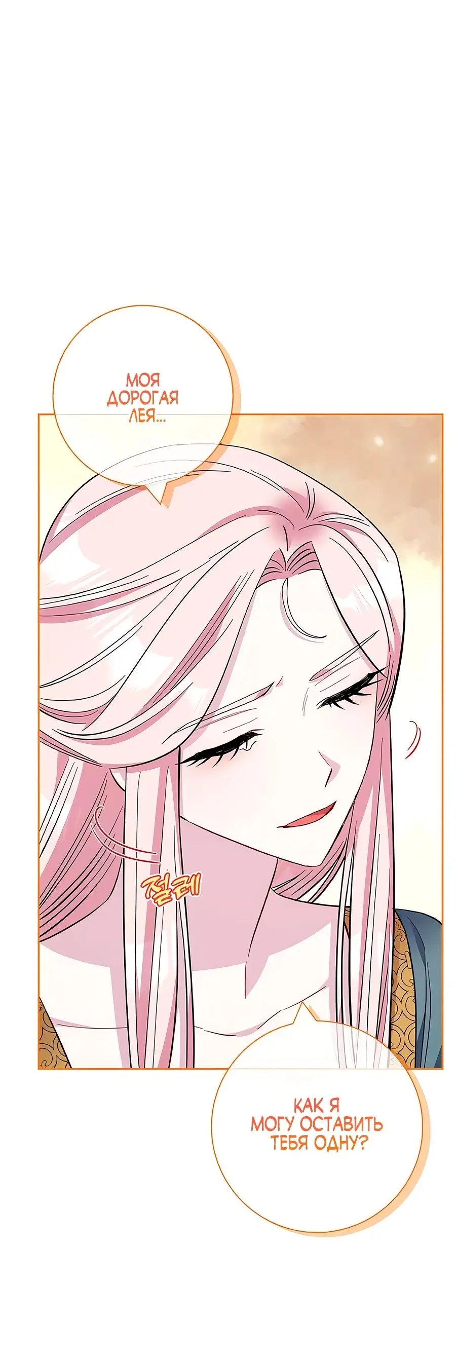 Страница 70 главы 32 манги Я стала матерью героя с трагичным концом / I Became the Mother of the Evil Male Lead