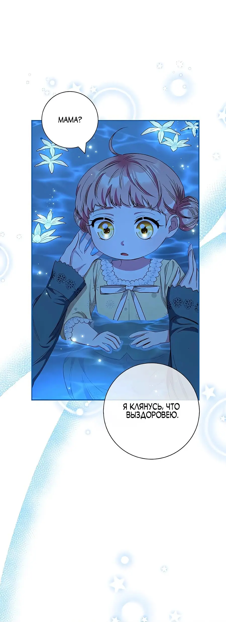 Страница 71 главы 32 манги Я стала матерью героя с трагичным концом / I Became the Mother of the Evil Male Lead