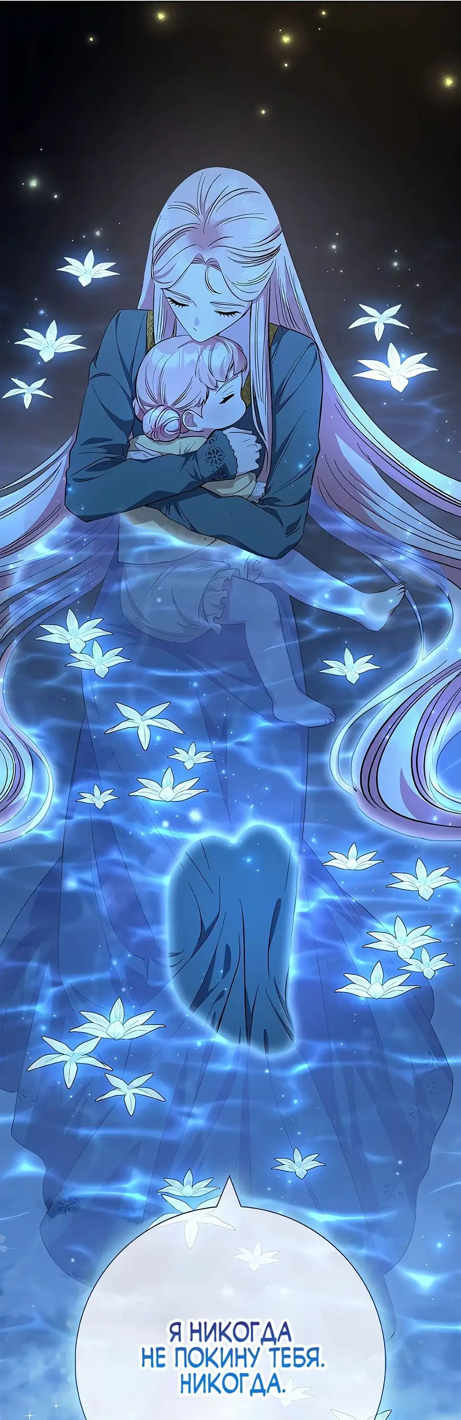 Страница 72 главы 32 манги Я стала матерью героя с трагичным концом / I Became the Mother of the Evil Male Lead