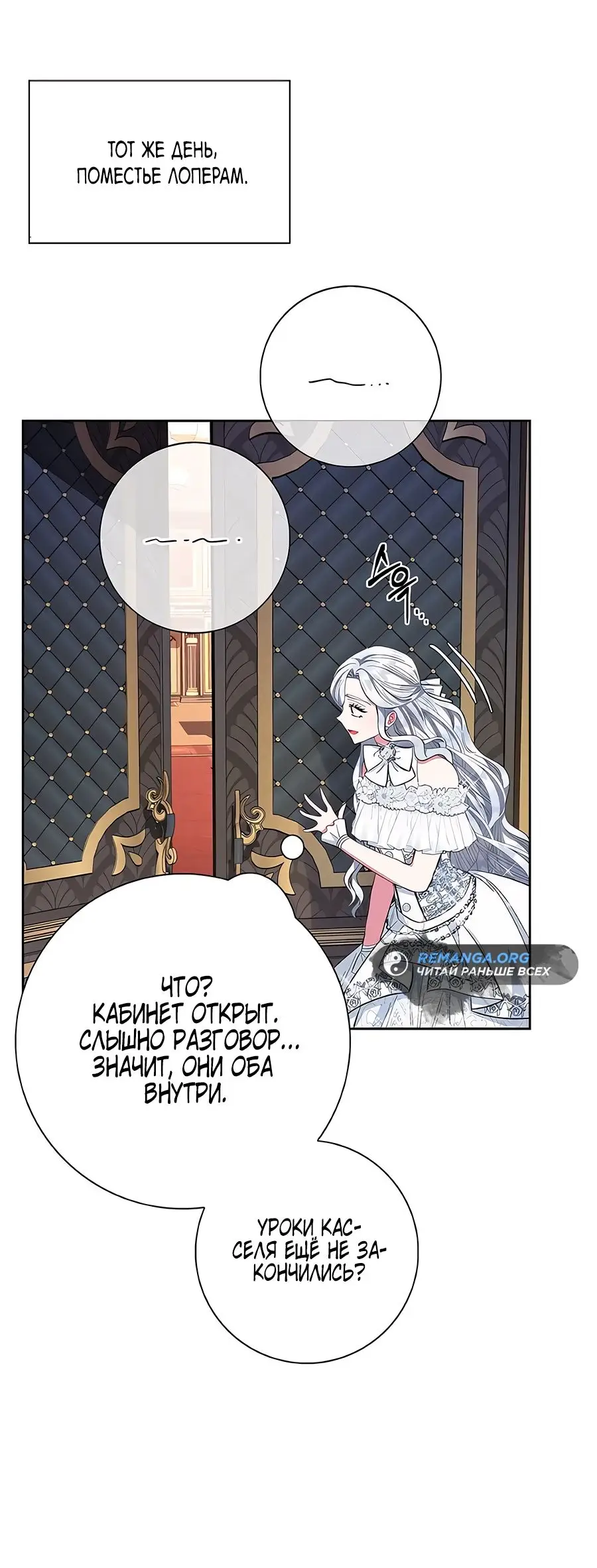 Страница 75 главы 32 манги Я стала матерью героя с трагичным концом / I Became the Mother of the Evil Male Lead