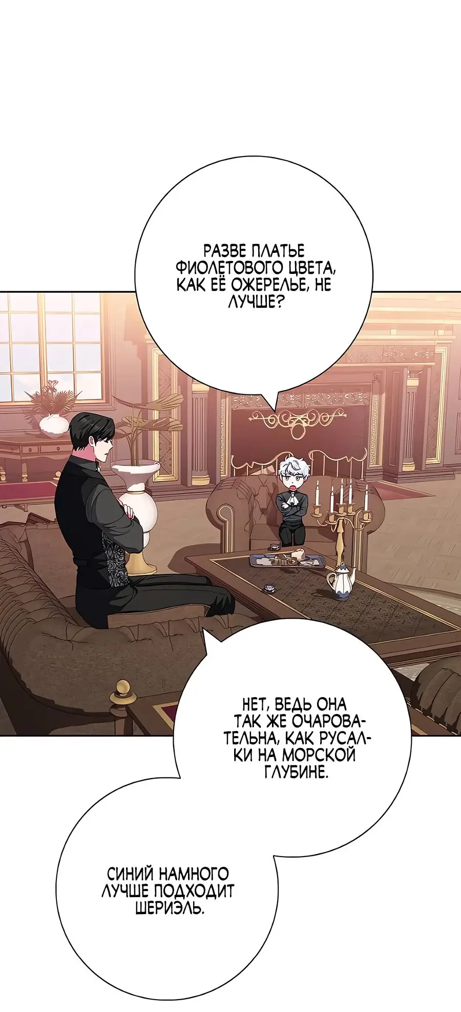 Страница 76 главы 32 манги Я стала матерью героя с трагичным концом / I Became the Mother of the Evil Male Lead